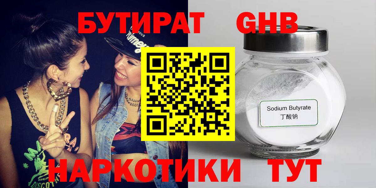 БУТИРАТ вода  Вход с VPN  Моздок 