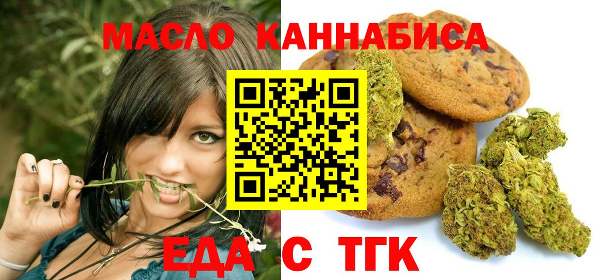 Печенье с ТГК конопля  Вход с VPN  Моздок 