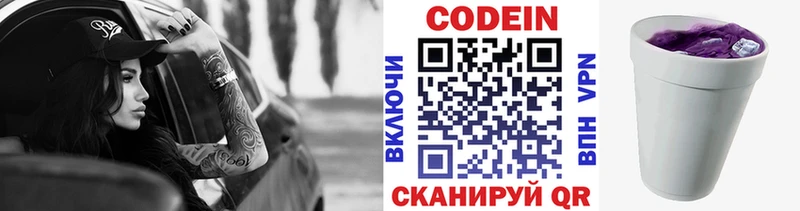Кодеин Purple Drank  купить наркоту  Моздок 