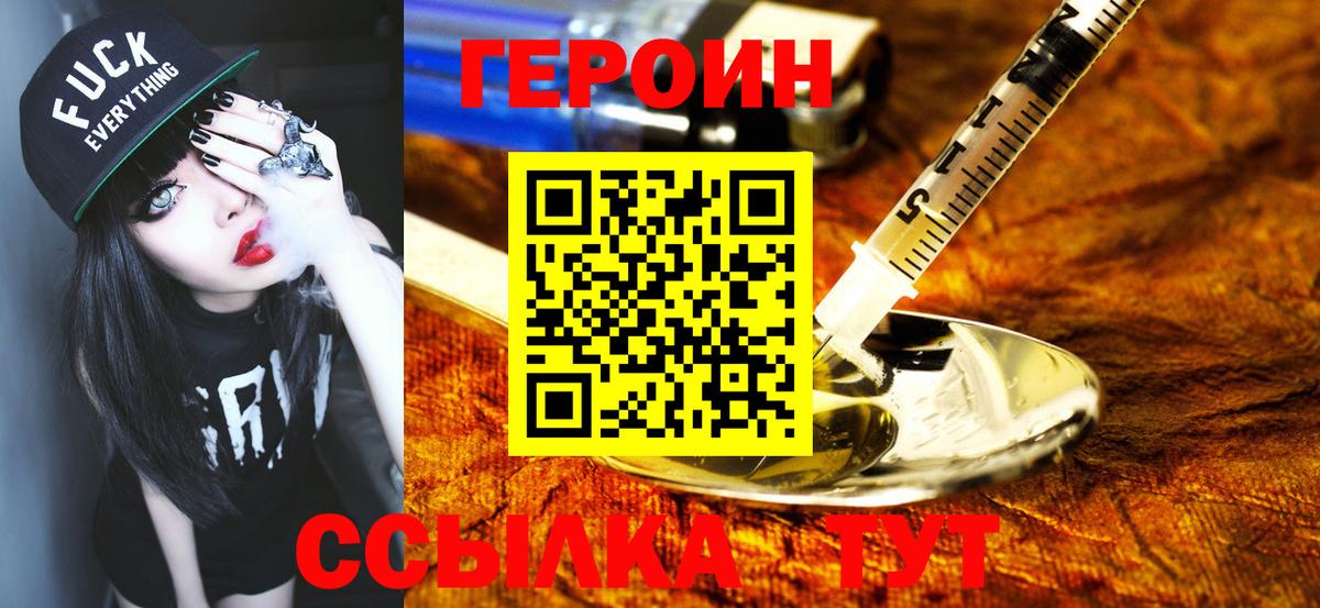 Героин герыч  Вход с VPN  Моздок 