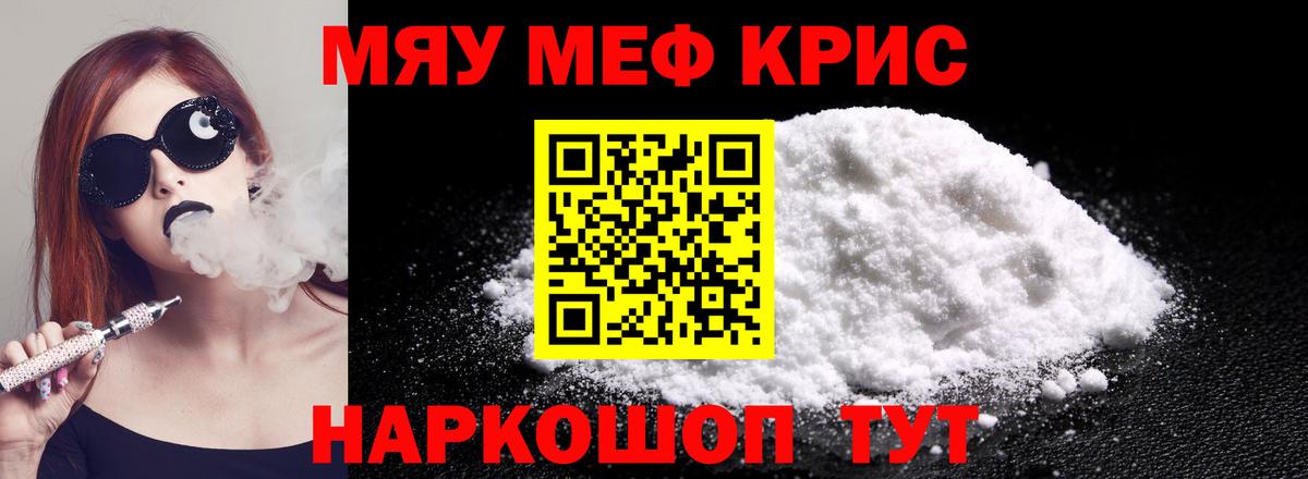 Меф мяу мяу кристаллы Моздок