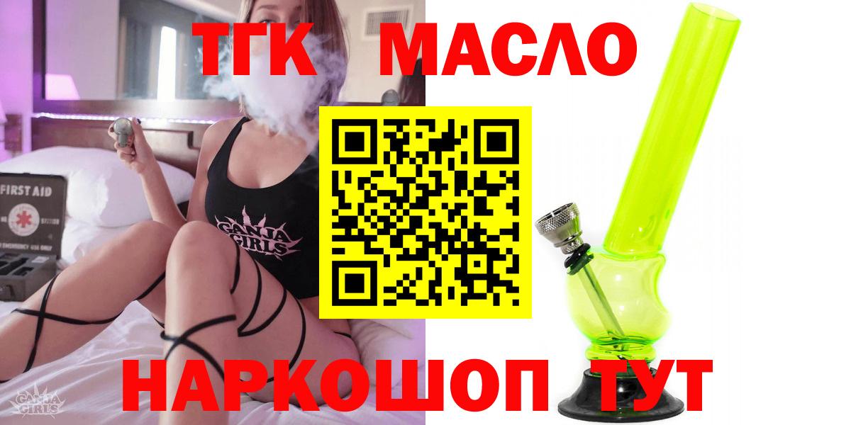 ТГК гашишное масло Моздок
